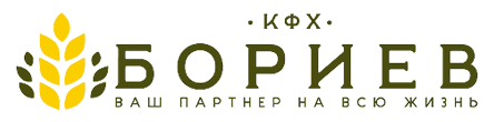 КФХ «Бориев»