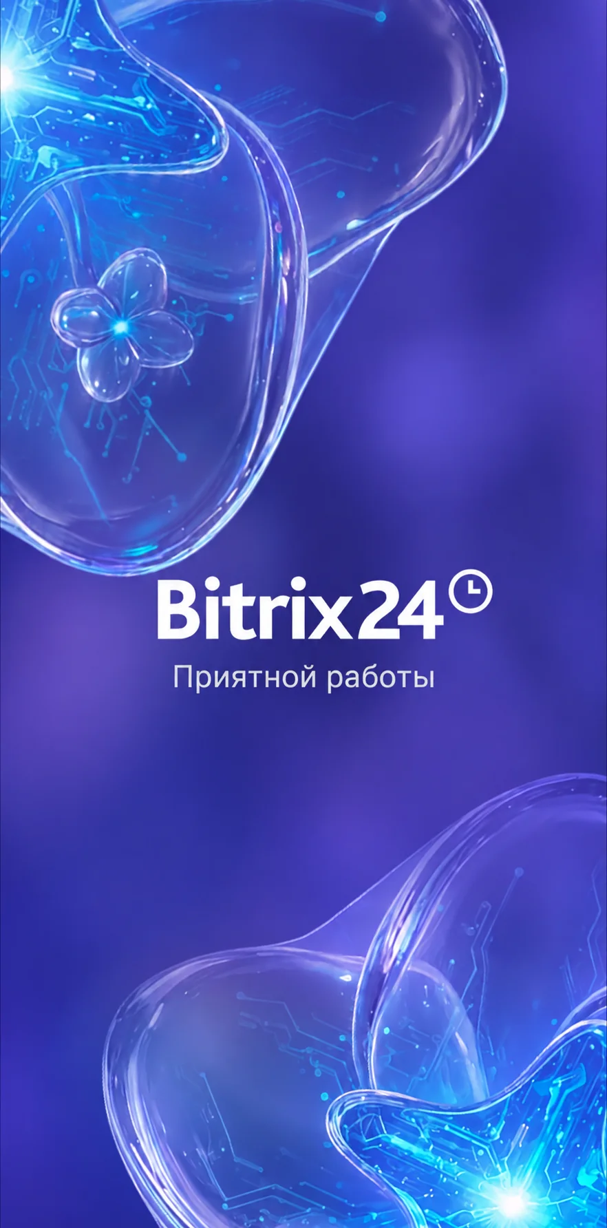 Bitrix24 - приятной работы